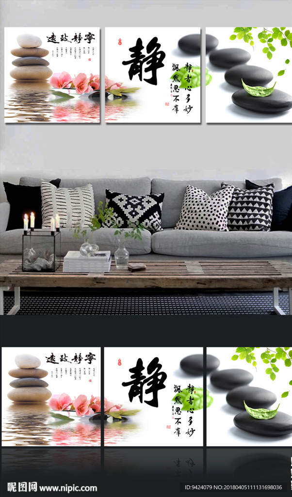 宁静致远石头意境中国风三联画