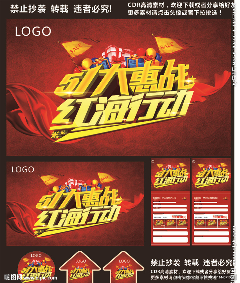 51大惠战海报模板