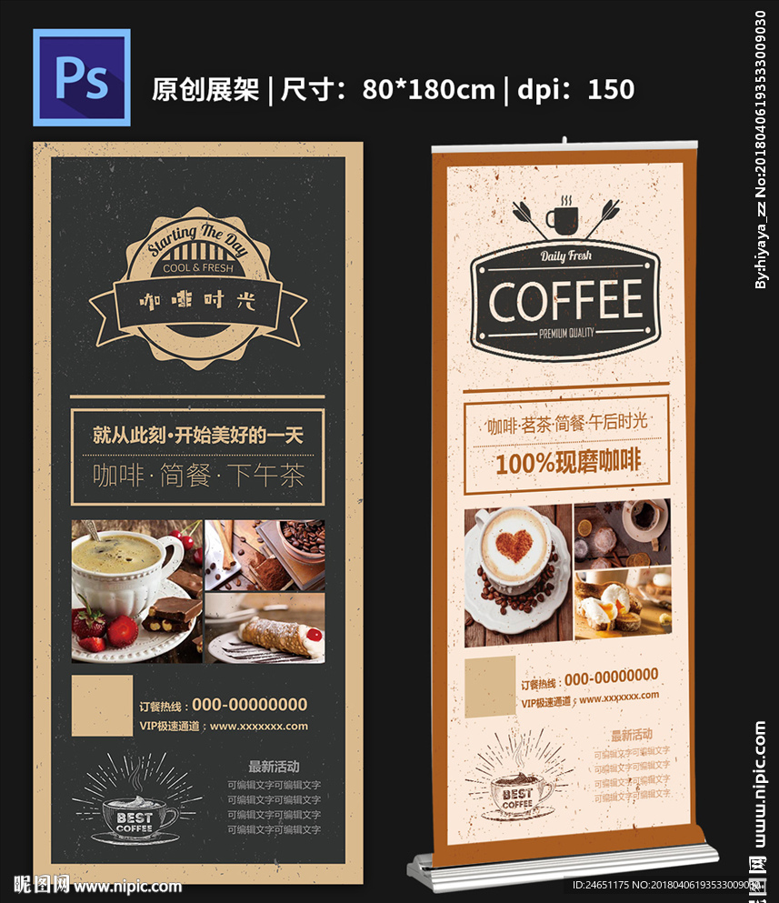 咖啡店下午茶展架