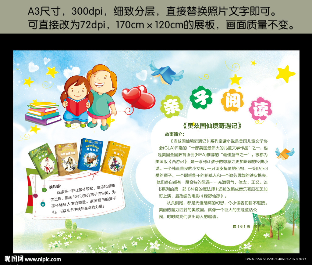 学生小报 知识小报 读书小报