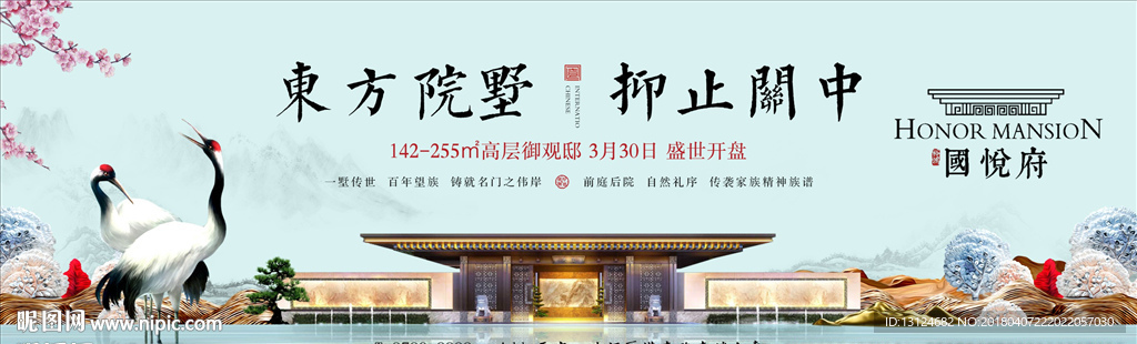 中式 地产 户外