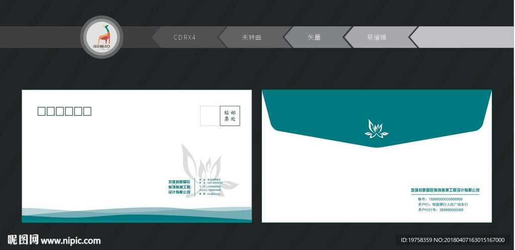 简洁 大方高档公司客户发票信封