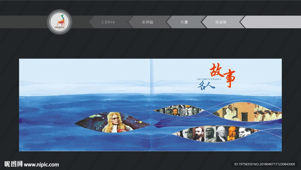 名人故事 封面 特色课程