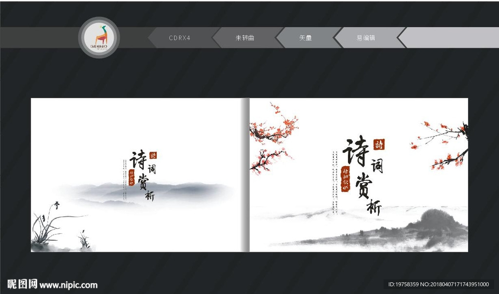 诗词赏析  封面 特色课程