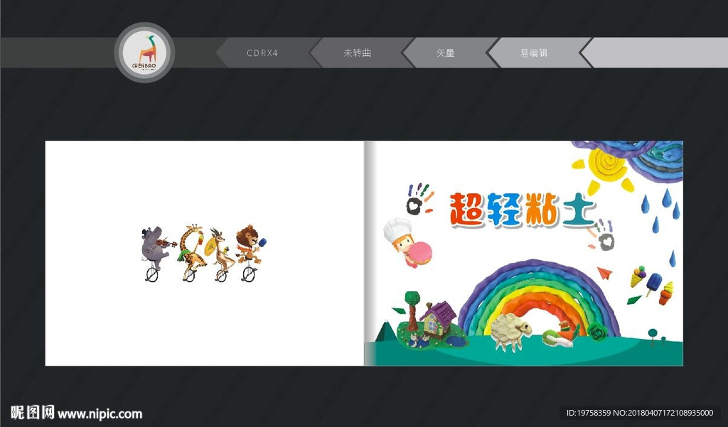 黏土 特色课程封面