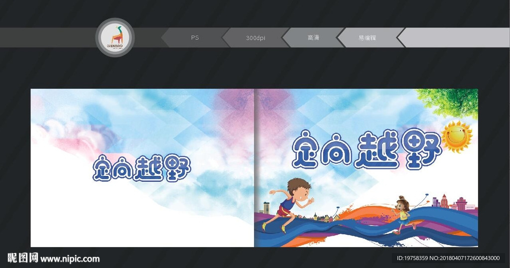 定向越野  封面  特色课程