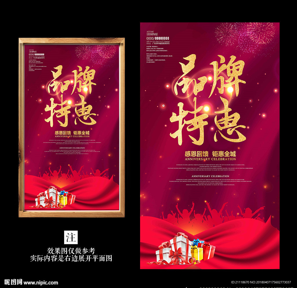 书法字品牌特惠促销海报