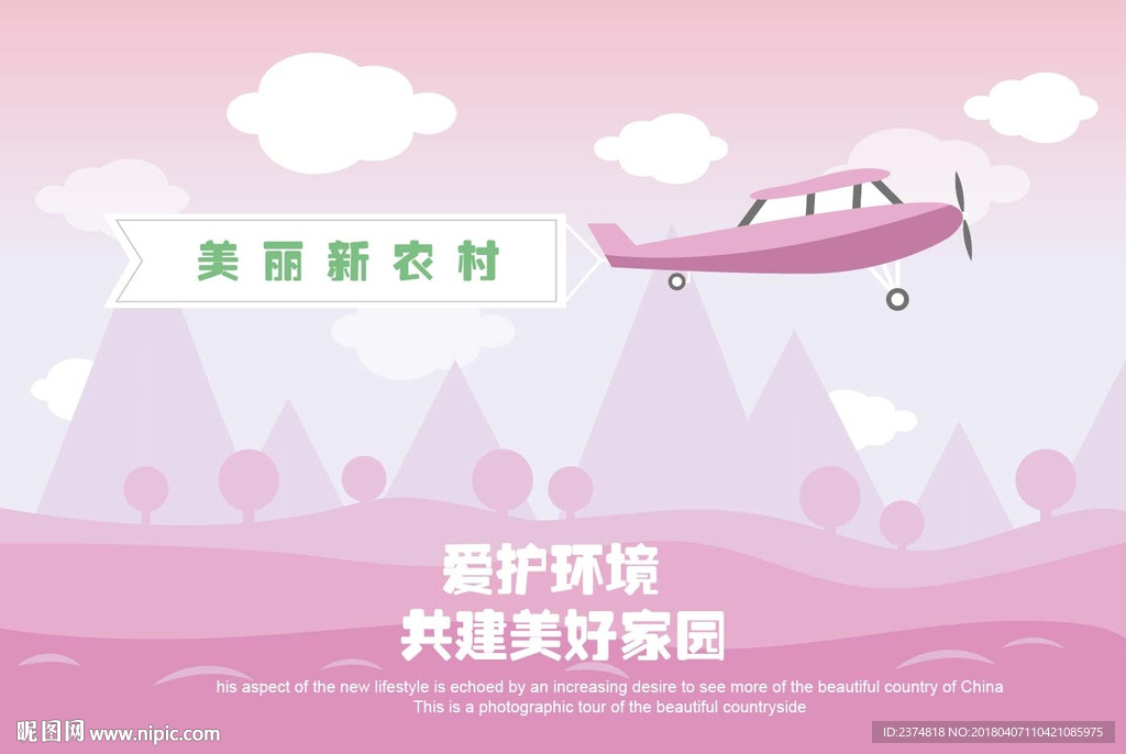 新农村广告设计