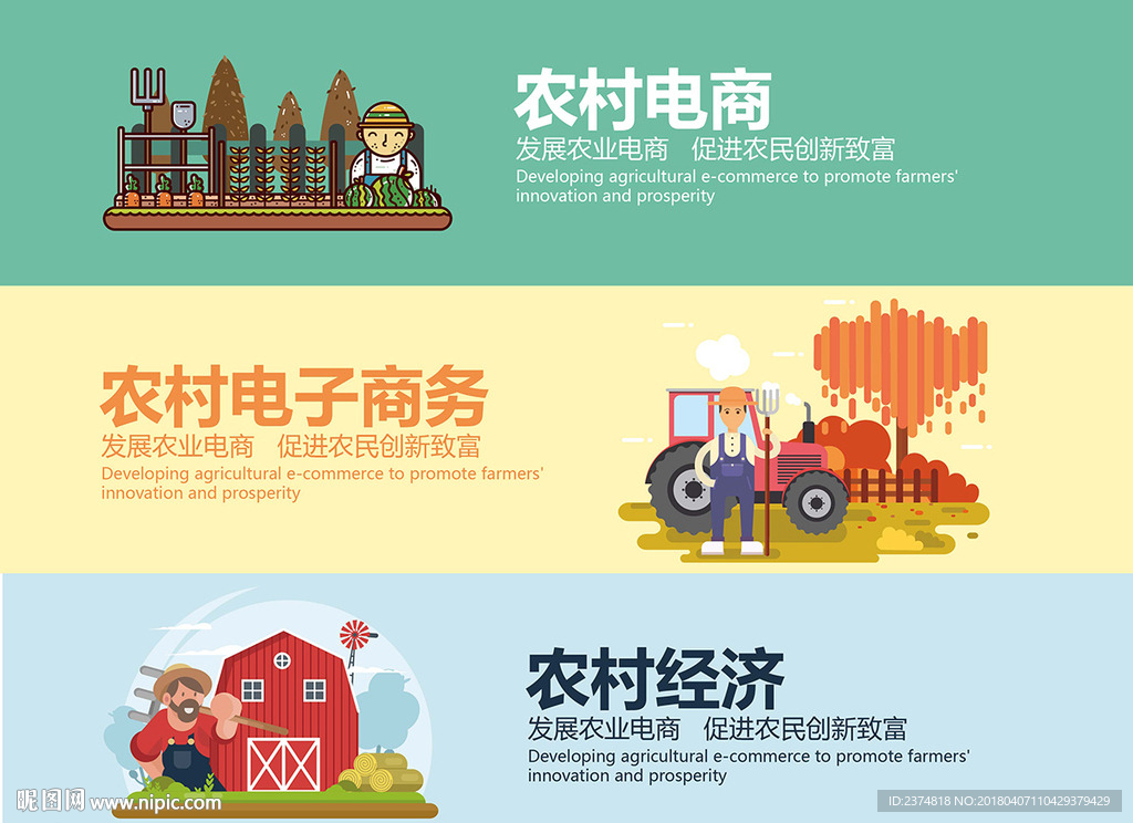 农业电商banner
