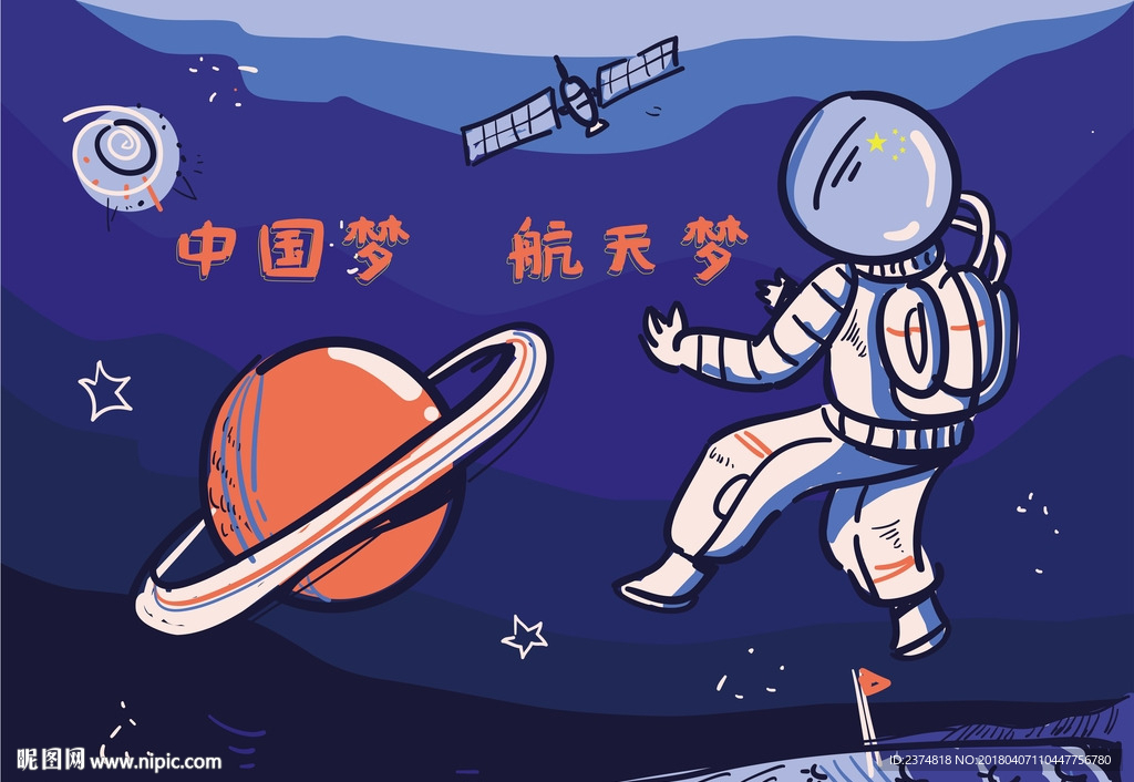 中国梦航天梦