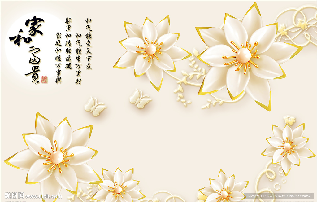 家和富贵玉雕珠宝花