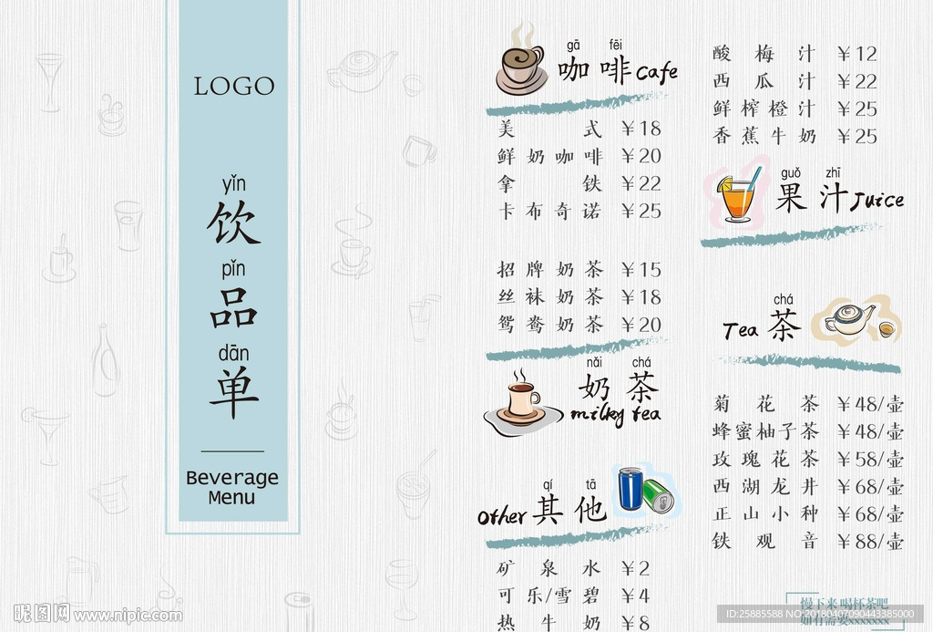 饮品单
