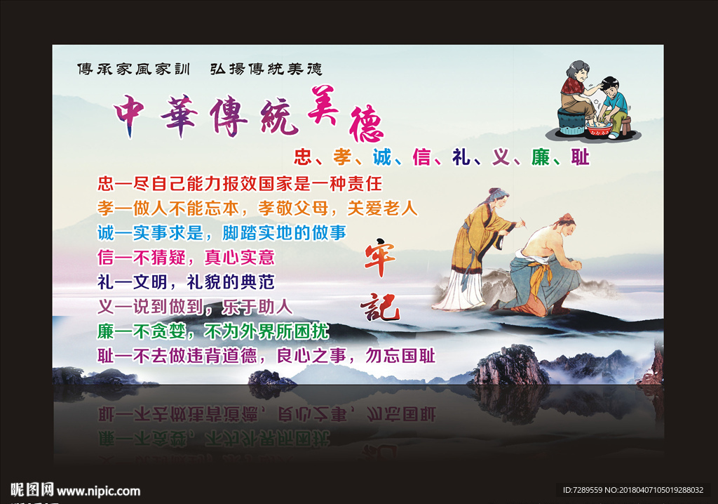 弘扬中华传统美德