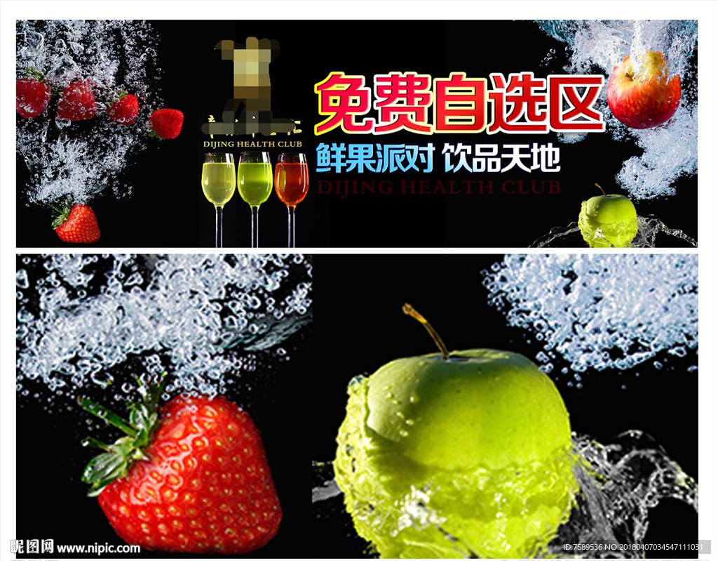 新鲜水果自选区灯箱