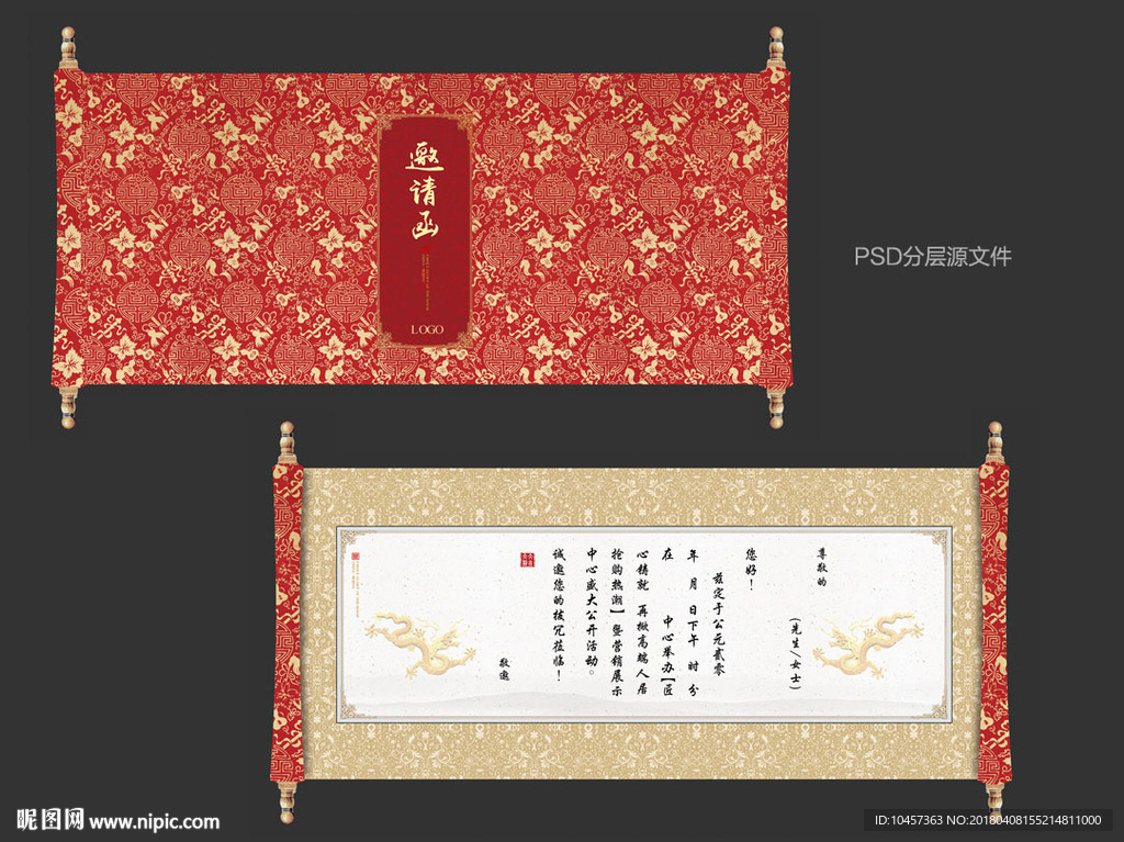 中式卷轴圣旨形式邀请函