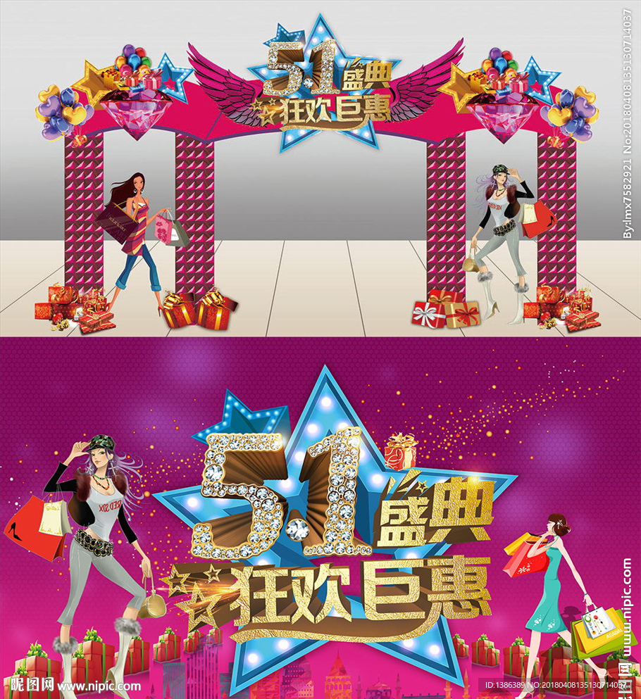 五一盛典 狂欢巨惠门头背景