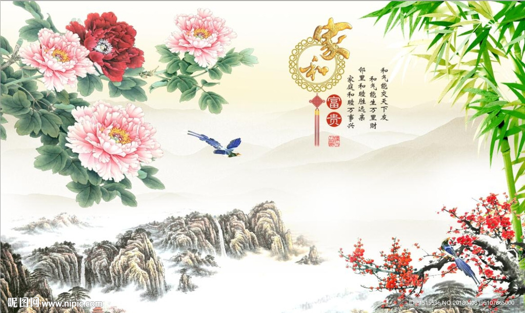 家和富贵牡丹竹子图