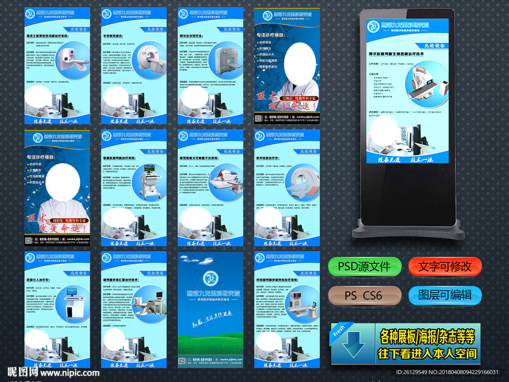 医疗蓝色广告机