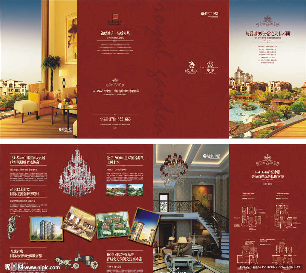 地产 房地产 折页