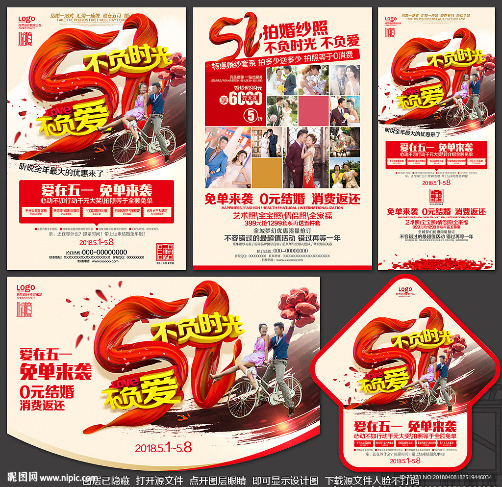 五一影楼宣传单