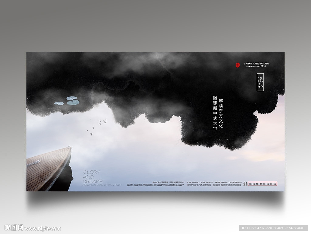 简约中式地产户外围墙广告