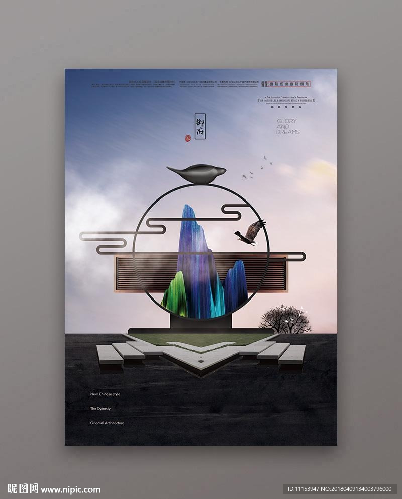 新中式房地产广告景观大宅开盘稿