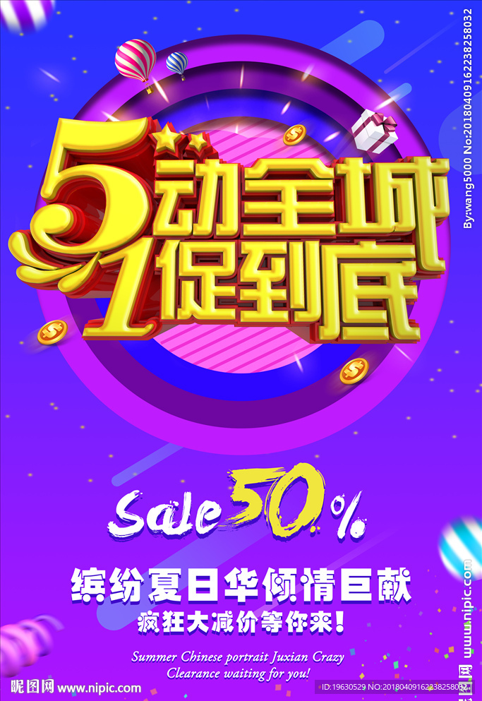 5动全城1促到底