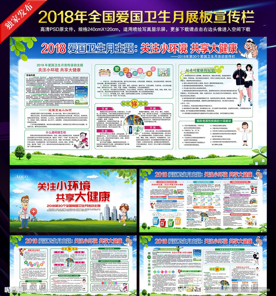 爱国卫生月展板