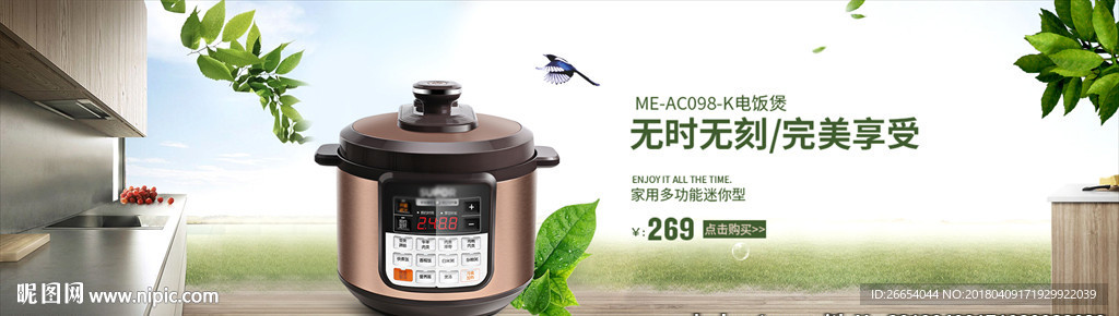 厨房电器小家电电饭煲电锅海报