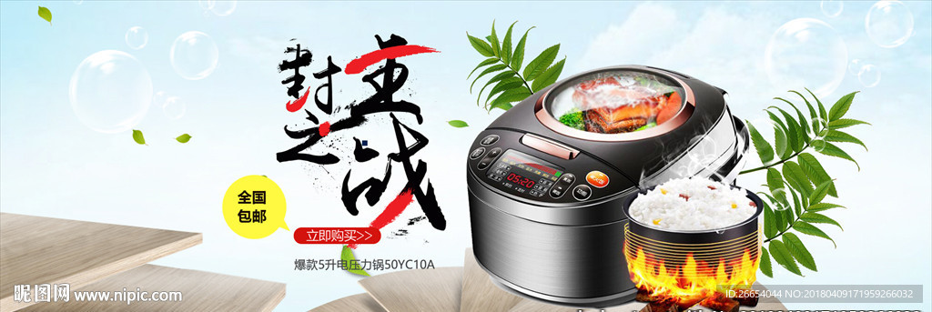 厨房电器小家电电饭煲电锅海报