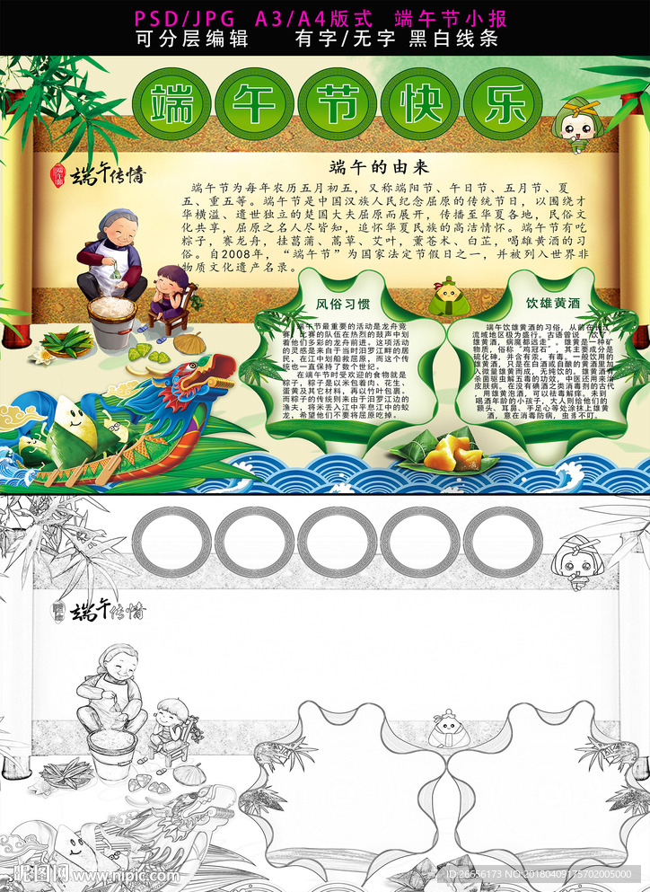端午节小报