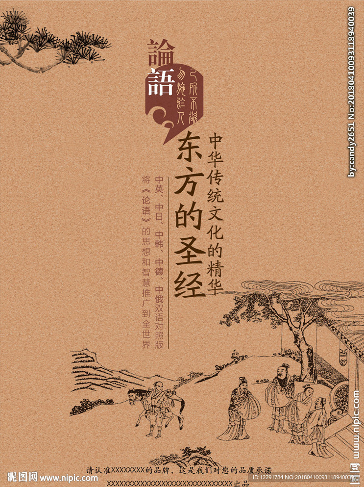 中国风海报 古典大气