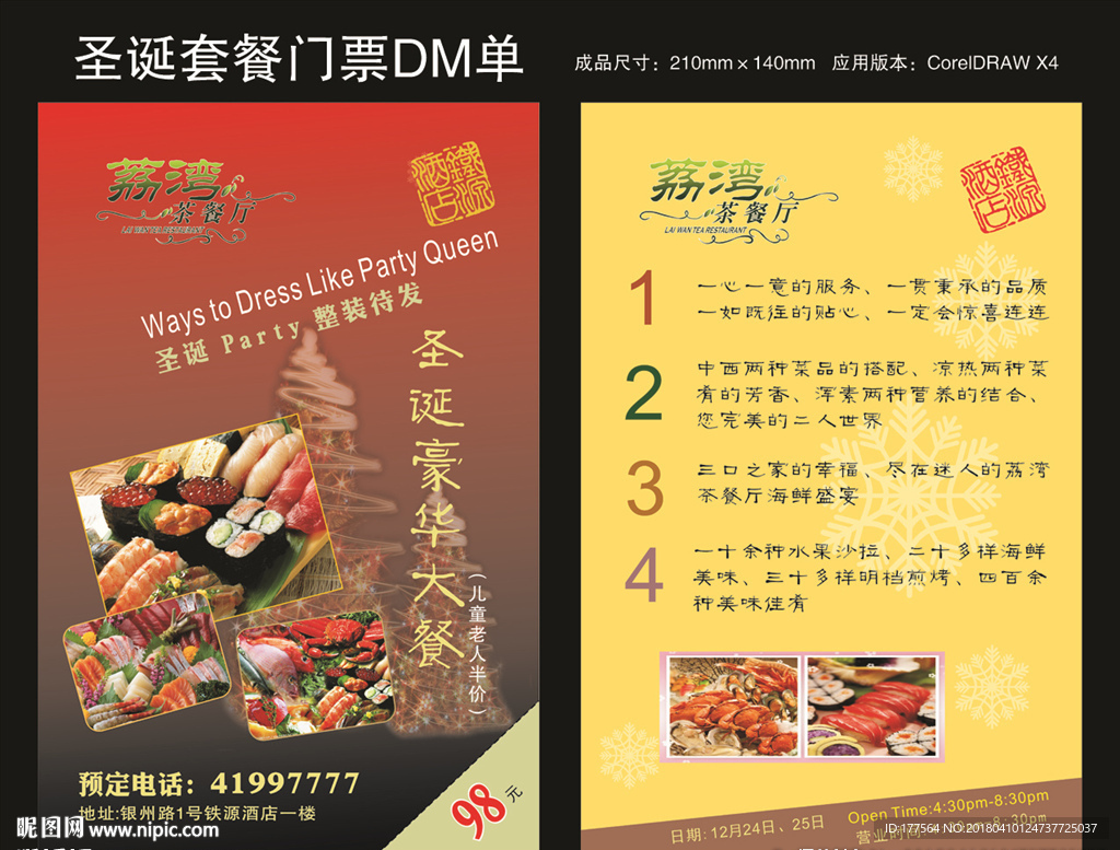 圣诞节套餐门票DM单