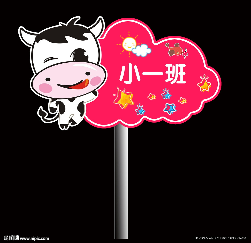 班级牌 手举牌 号码牌 数字牌