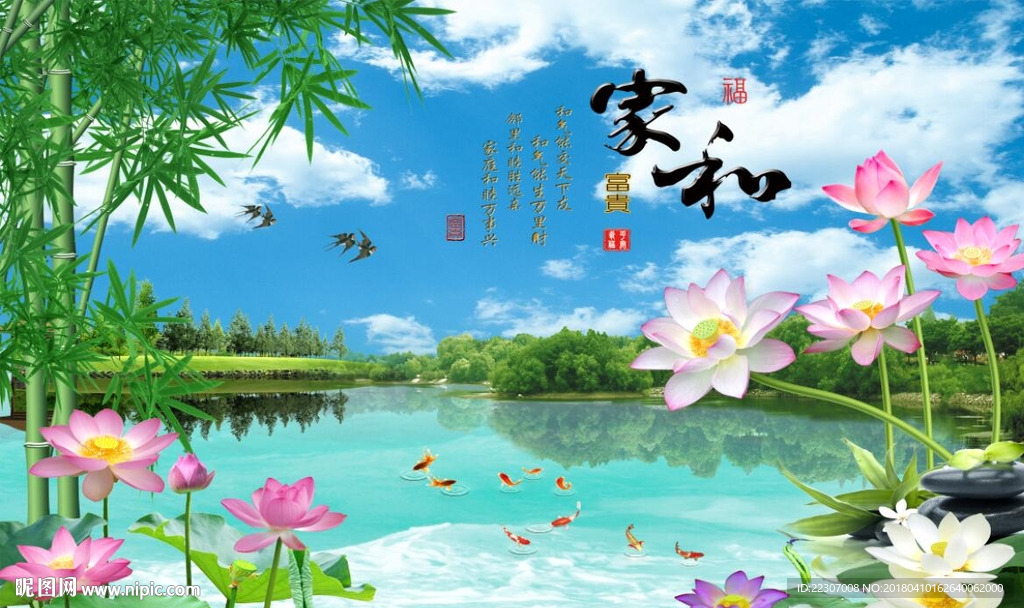 家和富贵风景图