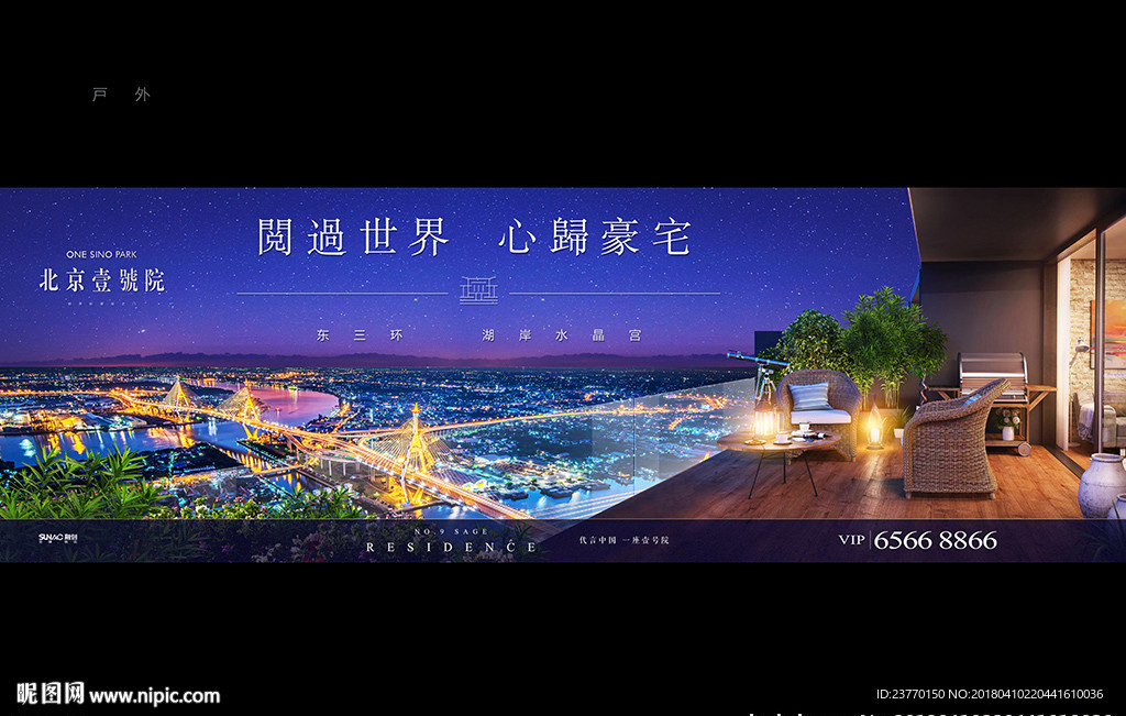 地产 豪宅 户外