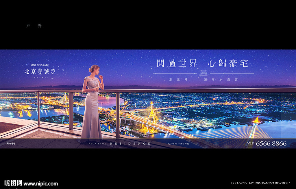 地产 豪宅 户外