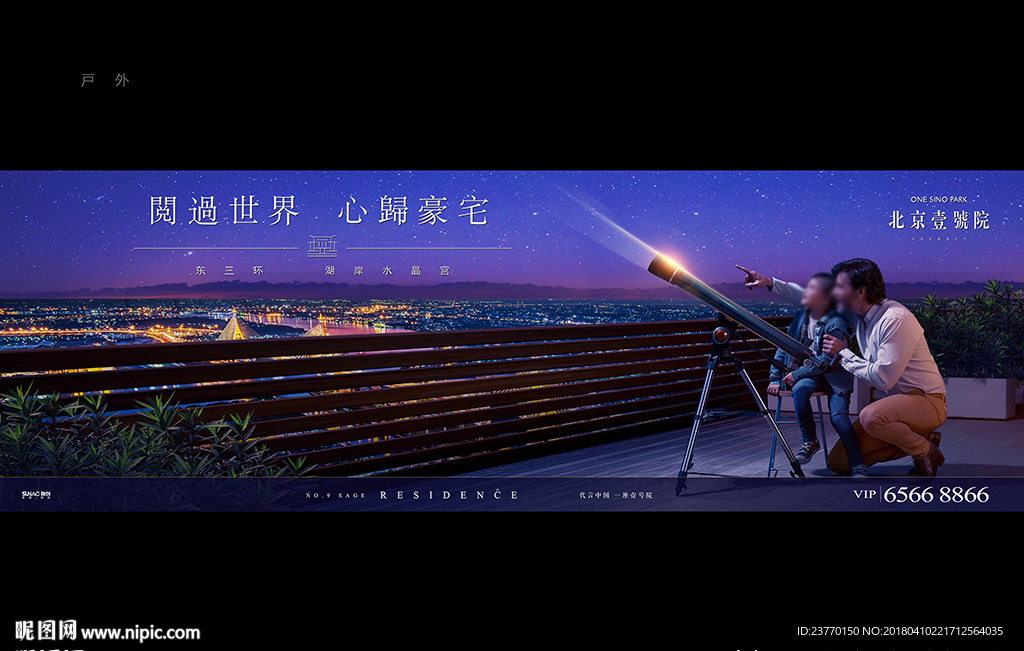 地产 豪宅 户外