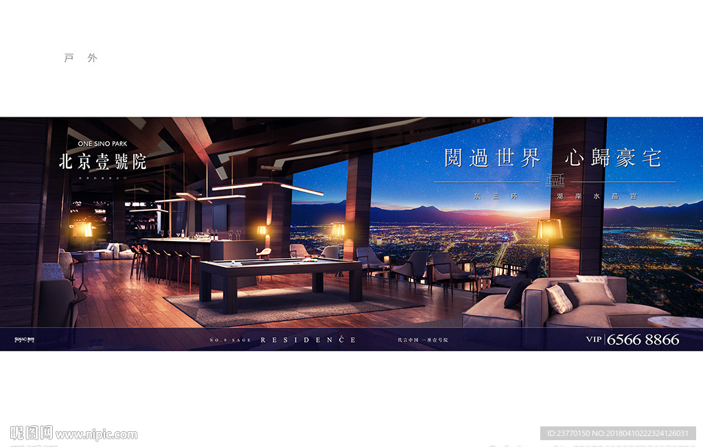 地产 豪宅 户外