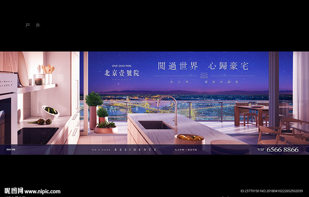 地产 豪宅 户外