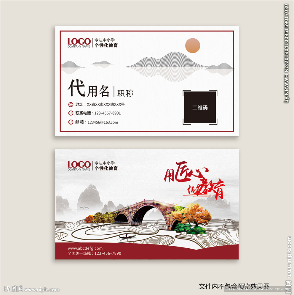 教育培训简约中国风名片