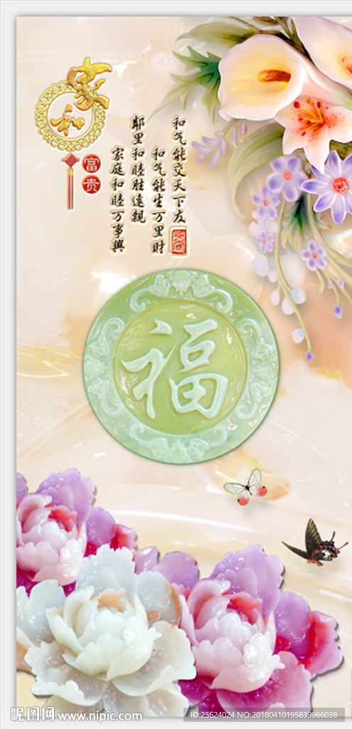 家和富贵福牡丹玉雕图