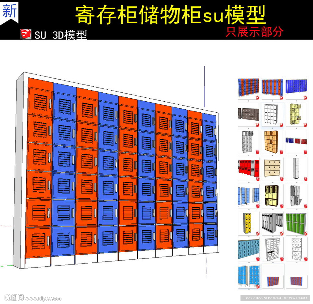 寄存柜储物柜模型