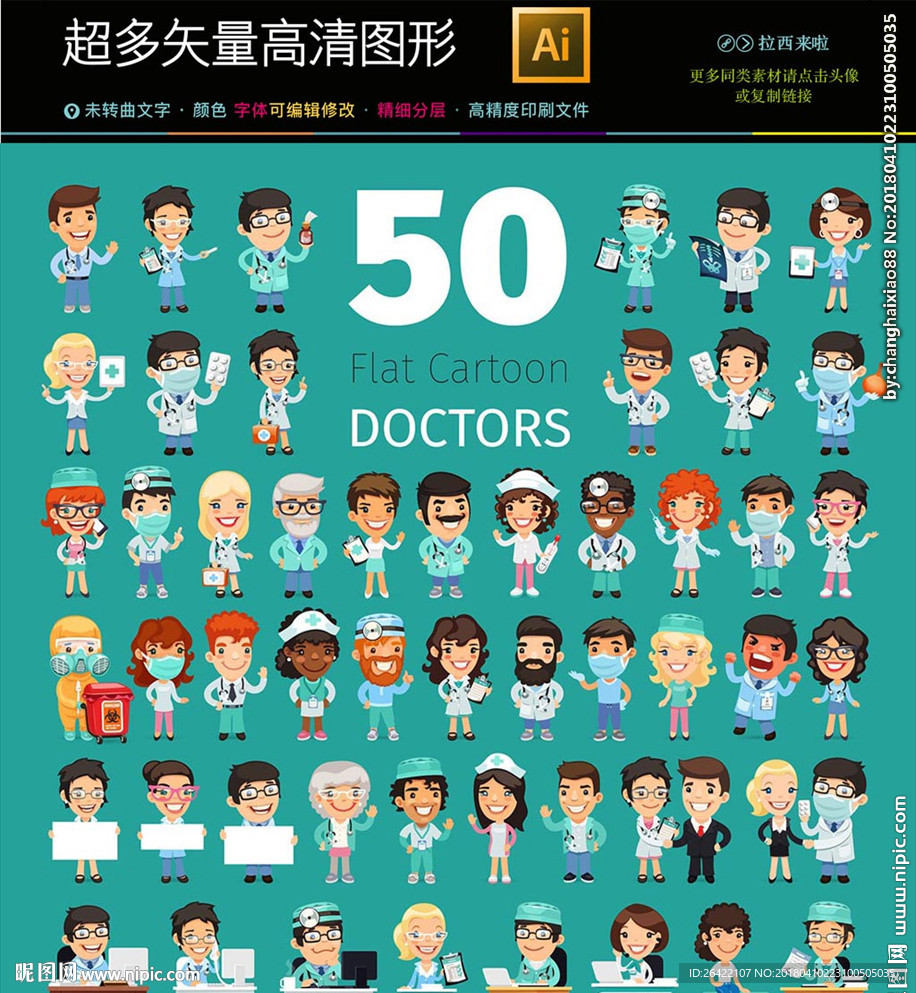 50种职业人物图标