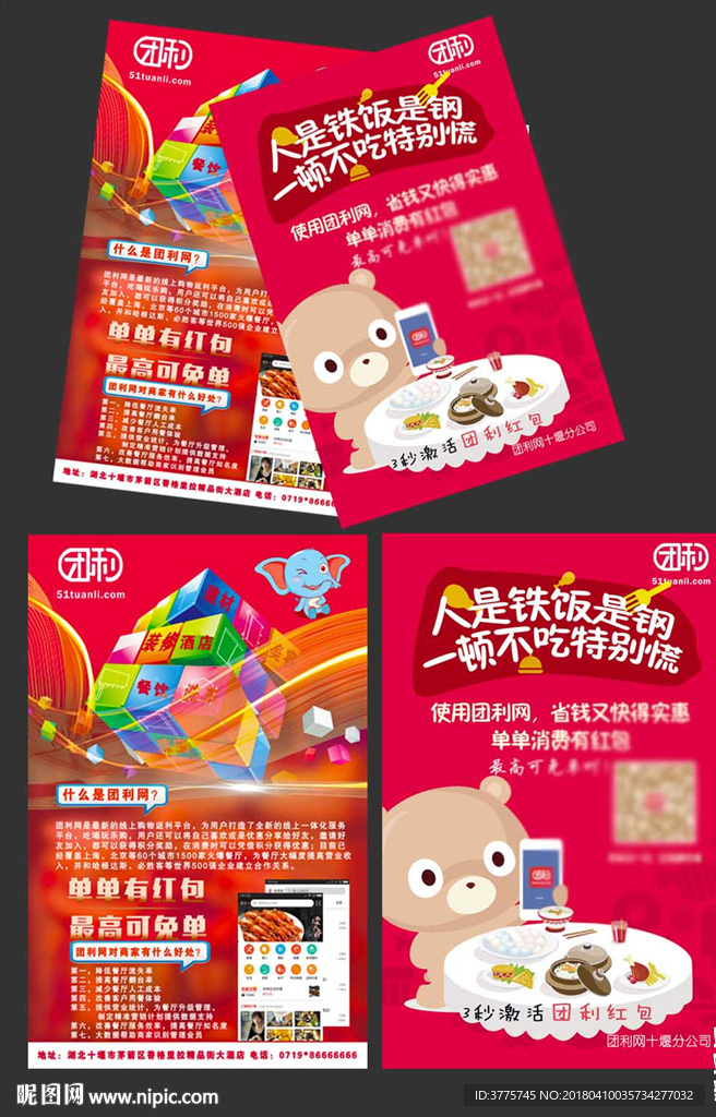 团利网商家宣传单DM海报展架