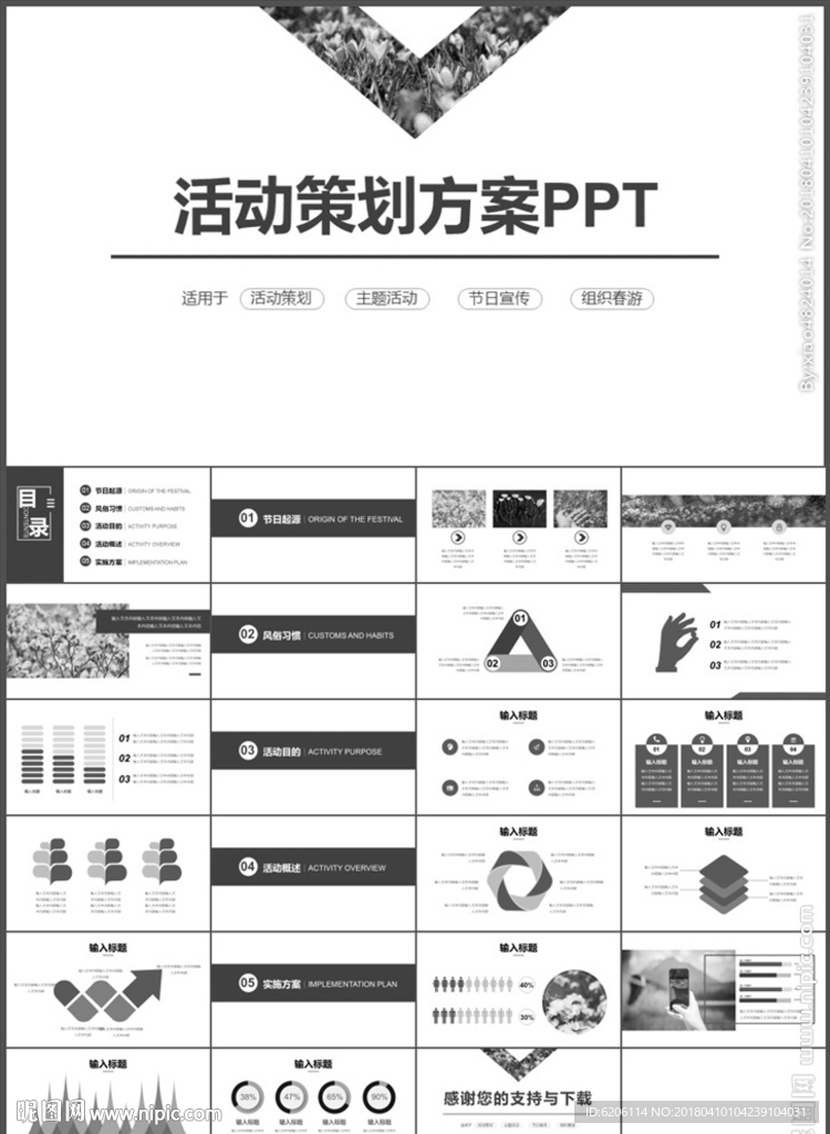 活动策划方案PPT