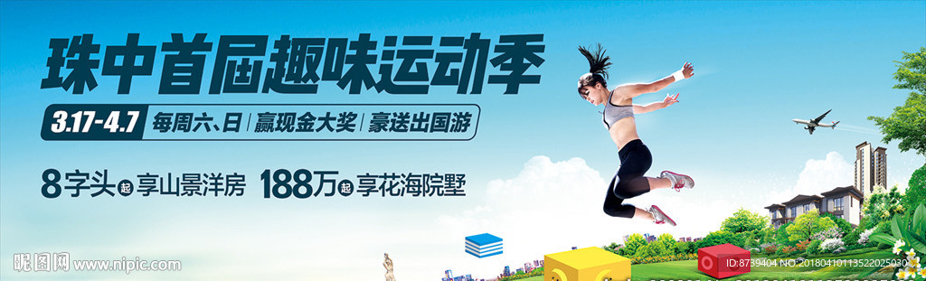 趣味运动季户外