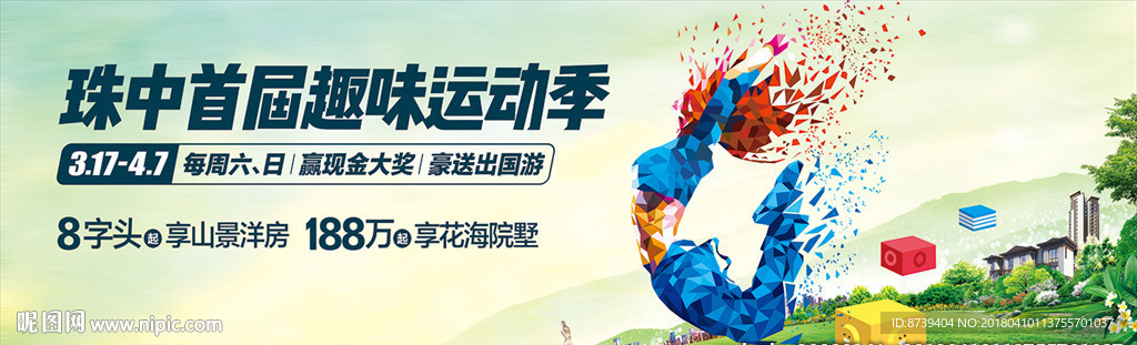 趣味运动季户外