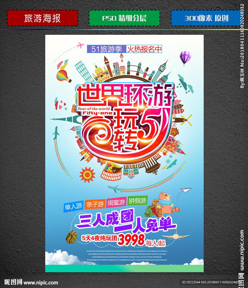 旅游海报