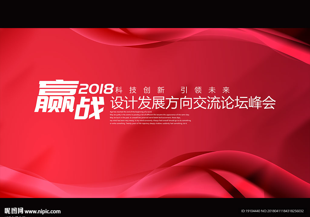 赢战2018